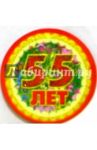 8Т-005/55 лет/открытка-медаль