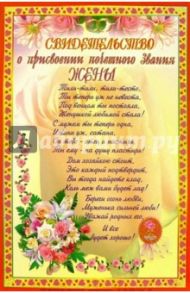 14Т-024/Свидетельство жены