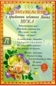 14Т-025/Свидетельство мужа