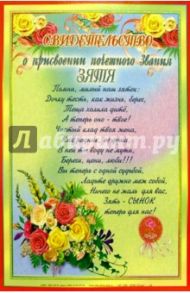 14Т-029/Свидетельство зятя