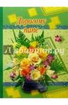 3Т-163/Дорогому папе/открытка двойная