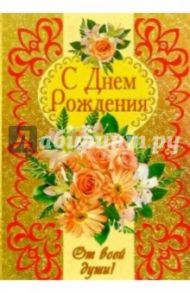 3КФ-027/День рождения/открытка-вырубка двойная