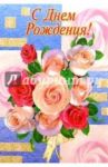 5Т-060/День рождения/открытка-вырубка двойная