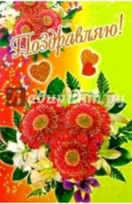6Т-085/Поздравляю/открытка-вырубка