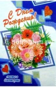 6Т-086/День рождения/открытка вырубка