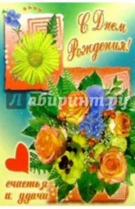 6Т-088/День рождения/открытка вырубка