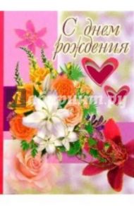 3Т-306/День рождения/открытка-вырубка двойная