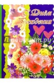 3Т-308/День рождения/открытка-вырубка двойная