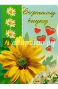 3Т-310/Дорогому внуку/открытка-вырубка двойная