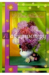 3191/День рождения/открытка двойная