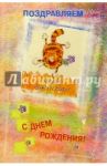 3833/День рождения/открытка с пружинкой