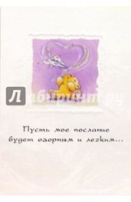 4194/Пусть мое послание.../открытка+конверт