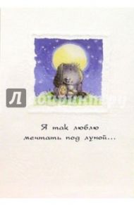 Я так люблю...