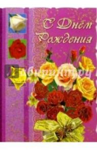 3Т-325/День рождения/открытка-вырубка двойная