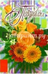 6Т-094/Поздравляем/открытка-вырубка