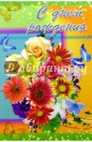 6Т-095/День рождения/открытка-вырубка