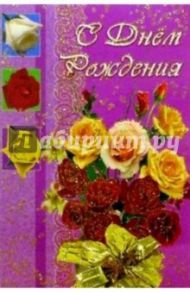 6Т-100/День рождения/открытка-вырубка
