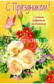6Т-103/С праздником/открытка-вырубка