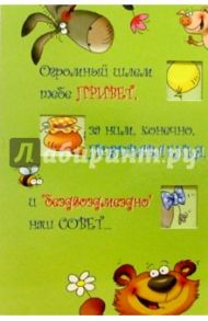 4555/Огромный шлем.../открытка вырубка двойная
