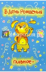 4590/День рождения/открытка с пружинкой