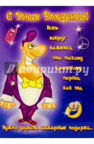4973/День рождения/открытка двойная