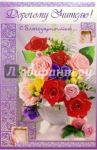 4428/Дорогому учителю/открытка вырубка двойная