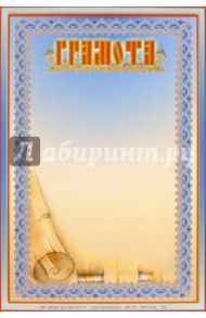 14Ф-017/Грамота
