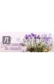 5НТ-003/Приглашение на свадьбу/открытка двойная