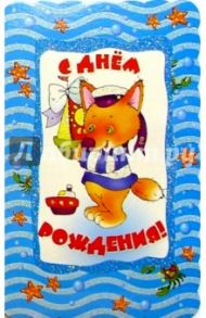 5Т-015/День рождения/открытка вырубка двойная