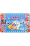 5Т-018/Ррождение девочки/открытка-вырубка двойная