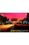 Календарь: Европа 2007 год