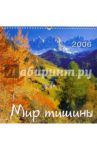 Календарь: Мир тишины 2006 год