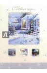 W-299 K5/Новый год/открытка двойная
