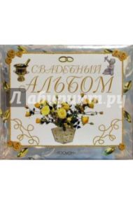 Свадебный альбом/подарочный