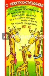 Д-048/С новорожденным/открытка кармашек для денег