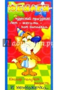 Д-050/Юбилей/открытка-кармашек для денег