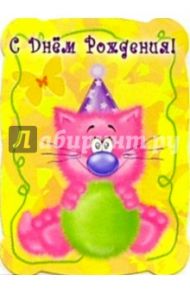 М-53/День рождения. Котенок/открытка вырубка