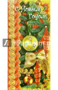 НЕ-091/Новый год/открытка двойная