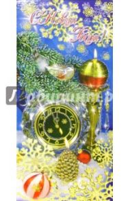 НЕ-092/Новый год/открытка двойная
