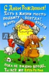 СТ-036/Богатырь/открытка с движением