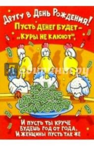 СТ-038/Куры не клюют/открытка с движением