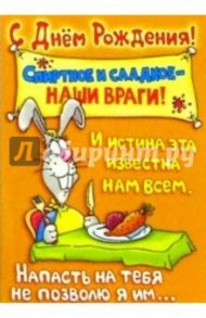 СТ-039/Спиртное и сладкое/открытка с движением
