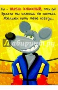 СТ-043/Мышь/открытка с движением