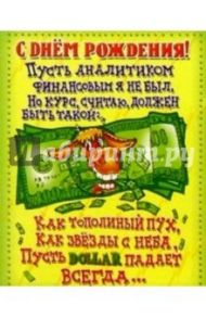 Ю-005/День рождения/открытка двойная