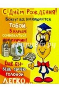 Ю-012/День рождения/открытка двойная