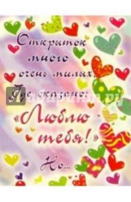 К-024/Открыток много очень.../открытка двойная