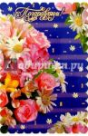 4897/Поздравляем/открытка вырубка
