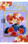 3141-1/Поздравляем/открытка двойная