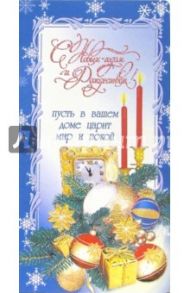 3ЕТ-612/Новый год и Рождество/открытка двойная