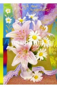 3912/День рождения/открытка двойная